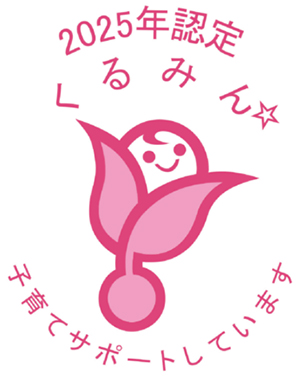 くるみんマーク