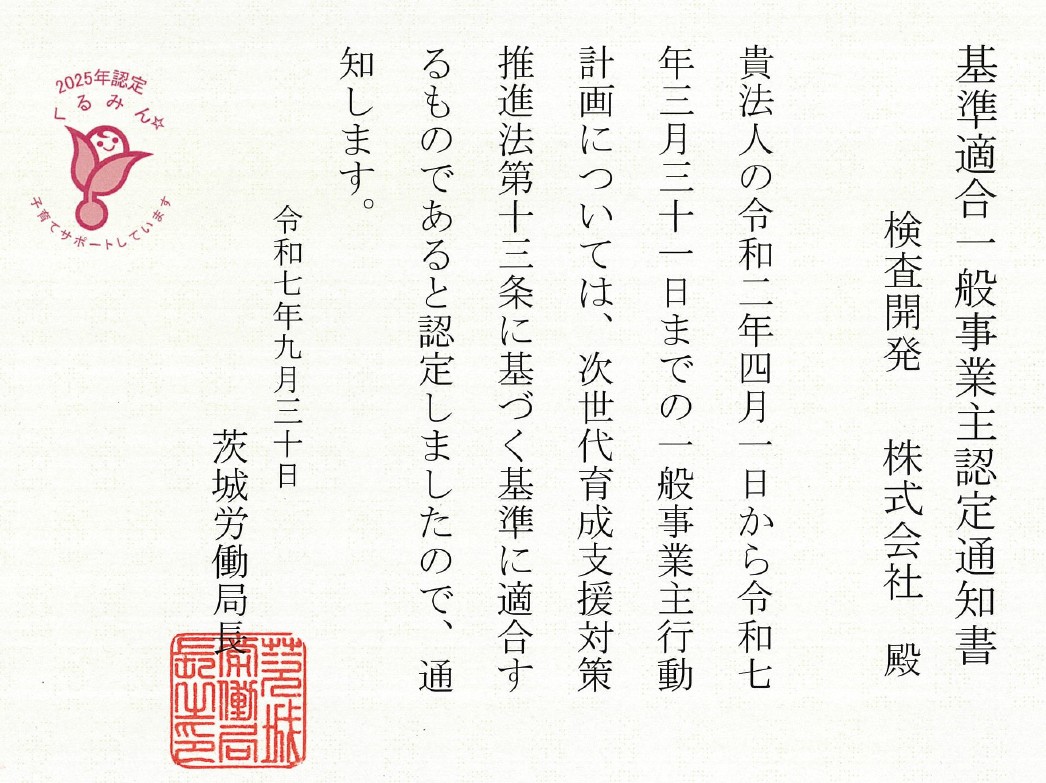 認定書